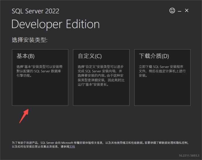 SQL Server 2022 安装步骤——SQL Server设置身份验证教程,第2张