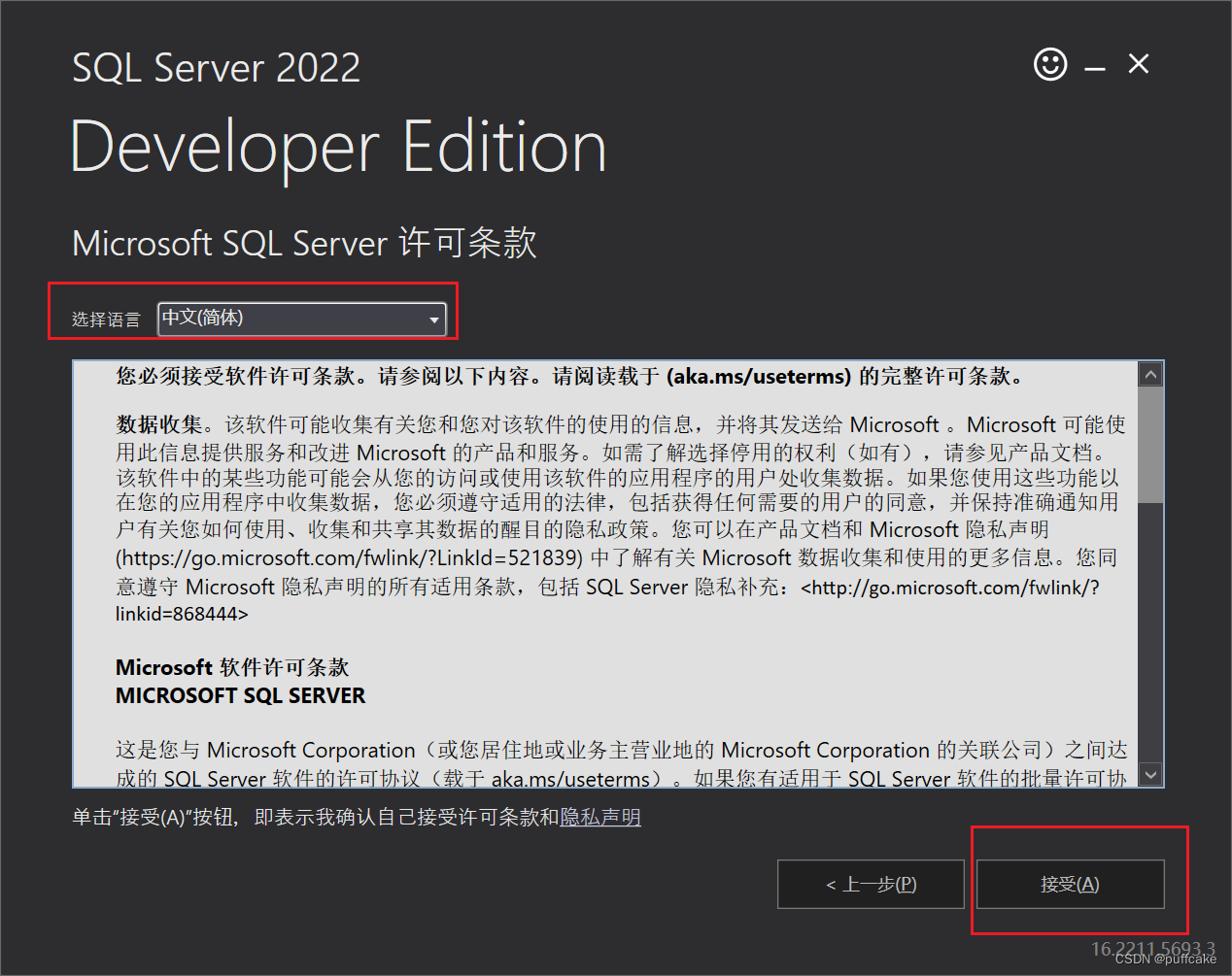 SQL Server2022安装教程 附每步截图,第4张