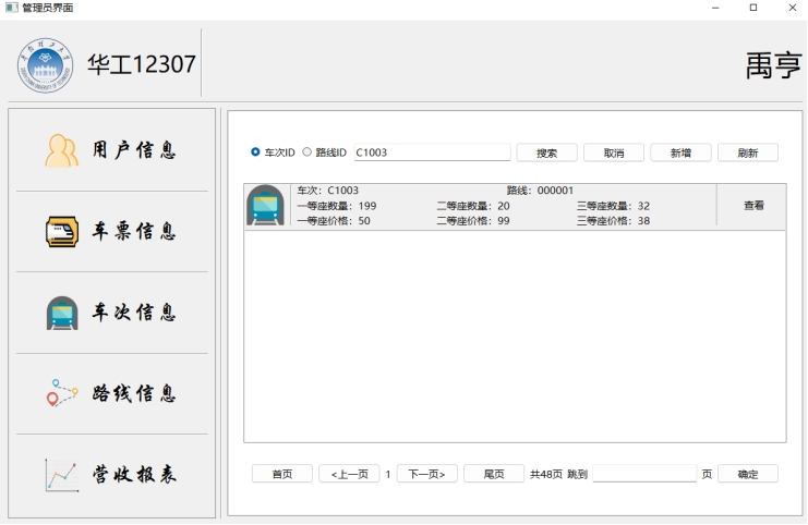 【课程设计】数据库：火车票管理系统,img,第39张