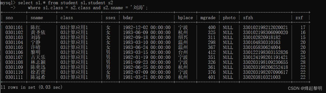 【MySQL】细谈SQL高级查询,在这里插入图片描述,第5张