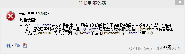 SQL Server无法连接服务器,在这里插入图片描述,第1张