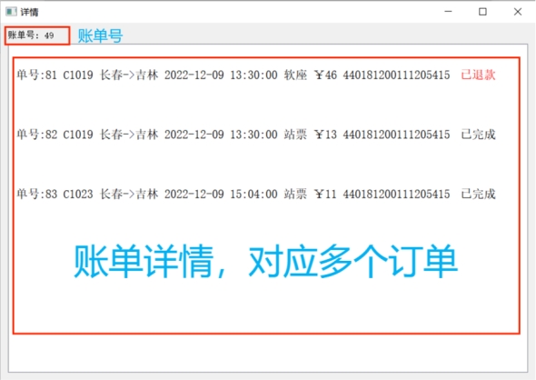 【课程设计】数据库：火车票管理系统,img,第60张