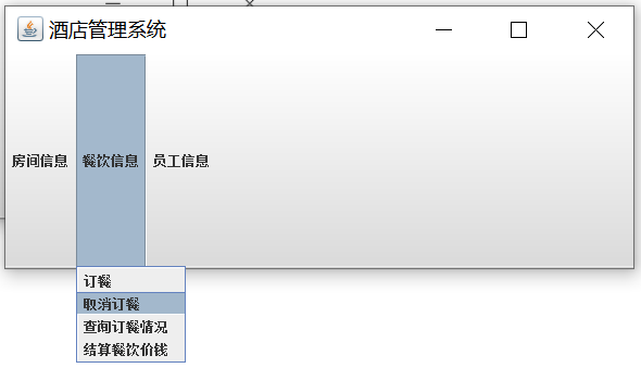 《酒店管理系统》Java课设（供参考）,第12张