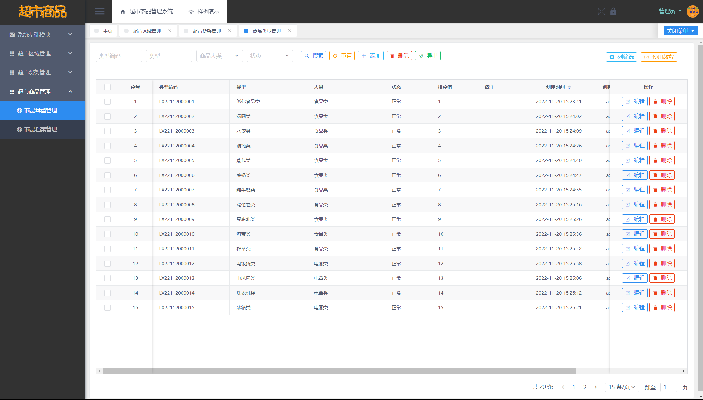 超市商品管理系统 毕业设计 JAVA+Vue+SpringBoot+MySQL,在这里插入图片描述,第16张