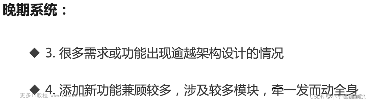 二、如何保证架构的质量、架构前期准备、技术填补与崩溃预防、系统重构,第34张