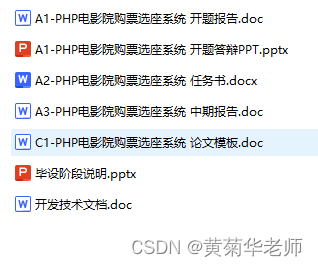 基于PHP电影在线选座购票售票系统设计与实现：开题报告、成品参考、毕设辅导资料,第12张