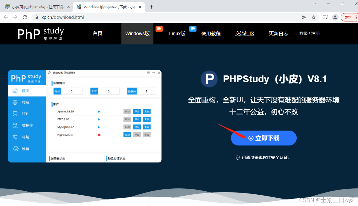 PhpStudy下载安装使用教程，图文教程（非常详细）从零基础入门到精通，看完这一篇就够了。,在这里插入图片描述,第2张