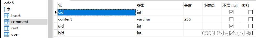 图书管理系统 ——mysql数据库,在这里插入图片描述,第4张