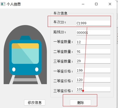 【课程设计】数据库：火车票管理系统,img,第47张