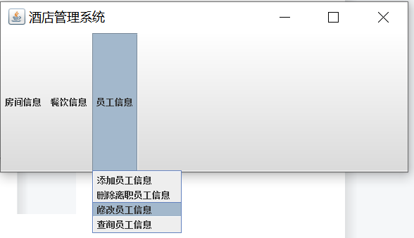 《酒店管理系统》Java课设（供参考）,第17张