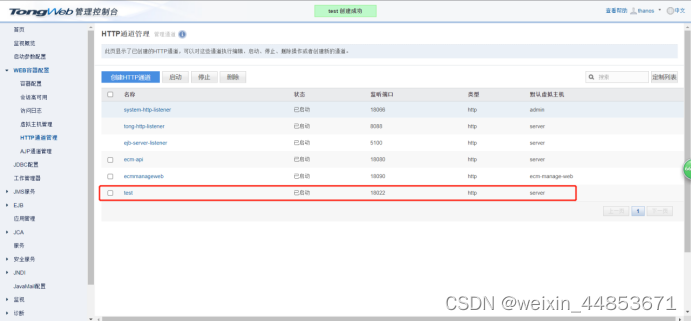 东方通TongWeb前后端应用部署,在这里插入图片描述,第17张