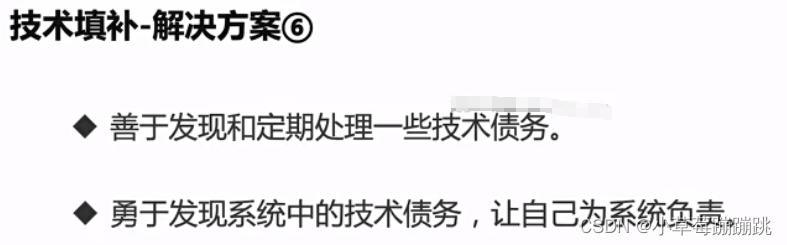 二、如何保证架构的质量、架构前期准备、技术填补与崩溃预防、系统重构,第25张