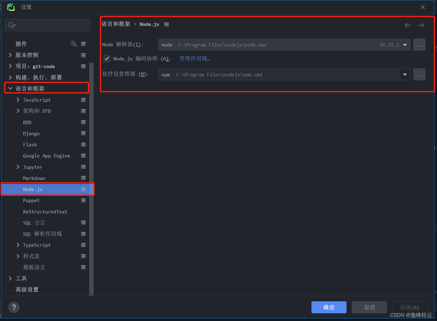 【笔记】Pycharm配置Node.js运行js代码,在这里插入图片描述,第6张