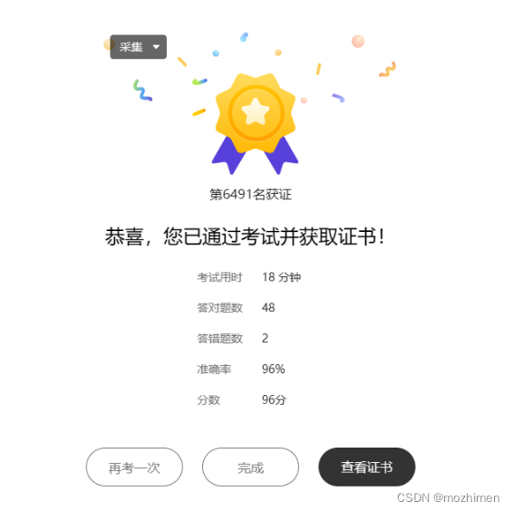 【HarmonyOS】HarmonyOS应用开发者高级认证96分,在这里插入图片描述,第1张