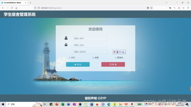 大数据SpringBoot项目——基于SpringBoot+Bootstrap框架的学生宿舍管理系统的设计与实现,在这里插入图片描述,第18张