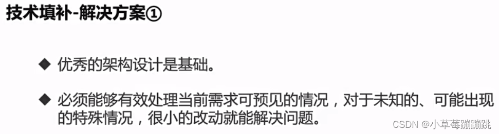 二、如何保证架构的质量、架构前期准备、技术填补与崩溃预防、系统重构,第19张