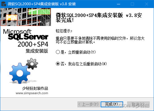 微软SQL2000+SP4集成安装版 v3.8 BY 少轻狂 [支持WIN10],第9张