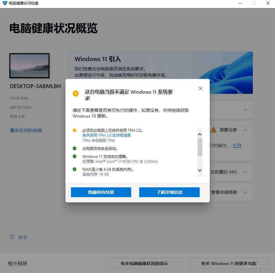 【解决】Windows 11检测提示电脑不支持 TPM 2.0（注意从DTPM改为PTT）,在这里插入图片描述,第3张