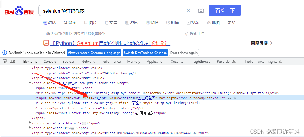 爬虫selenium获取元素定位方法总结（动态获取元素）,第8张