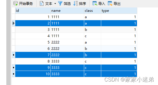 mysql表中删除重复记录，只保留一条记录的操作,在这里插入图片描述,第7张