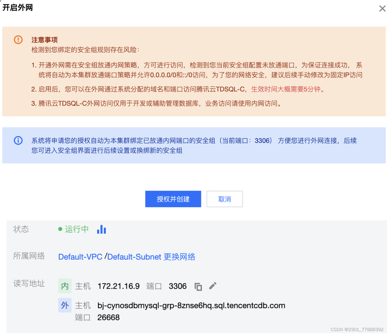 【腾讯云 TDSQL-C Serverless 产品测评】- 云原生时代的TDSQL-C MySQL数据库技术实践,第21张