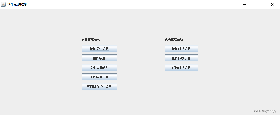 基于mysql+jdbc+java swing的学生成绩信息管理系统,第2张