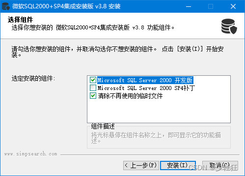 微软SQL2000+SP4集成安装版 v3.8 BY 少轻狂 [支持WIN10],第3张