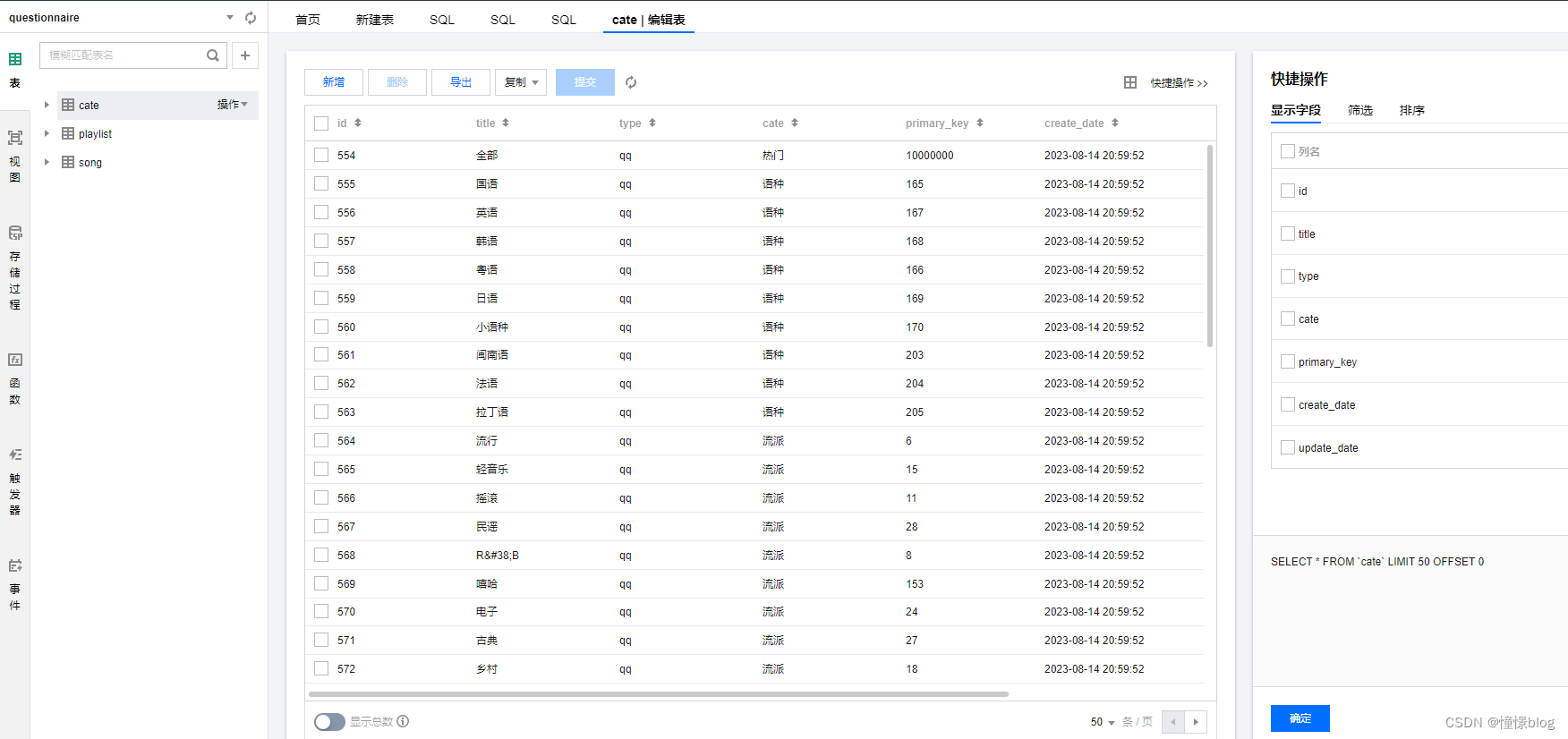 【腾讯云 TDSQL-C Serverless 产品体验】基于TDSQL-C 存储爬取的QQ音乐歌单数据,在这里插入图片描述,第11张