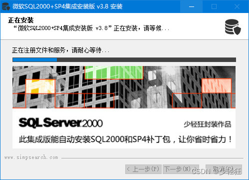 微软SQL2000+SP4集成安装版 v3.8 BY 少轻狂 [支持WIN10],第6张