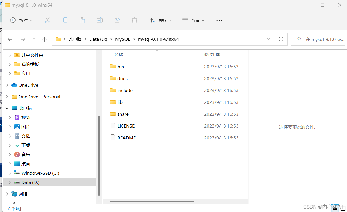 MySQL最新版8.1.0安装配置教程,第12张