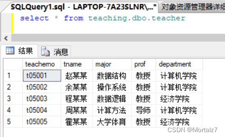 数据库实验报告--SQL server,第5张