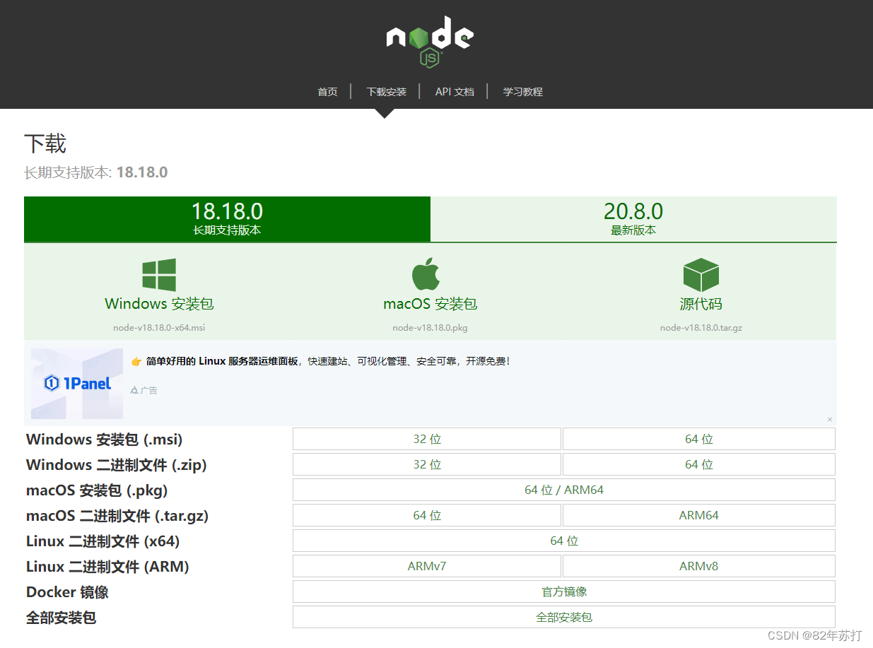 在pycharm中运行js文件，附加node.js下载步骤,在这里插入图片描述,第2张