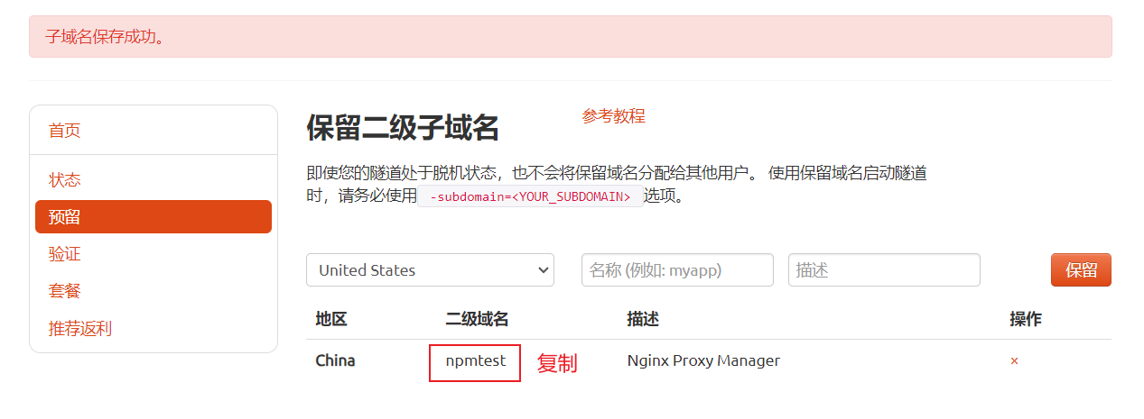 Nginx可视化管理工具结合cpolar实现远程访问内网服务,image-20230922110830276,第11张