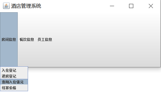 《酒店管理系统》Java课设（供参考）,第9张