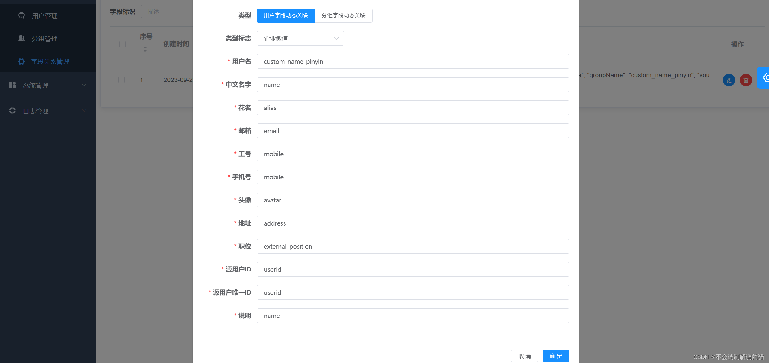 Go-Ldap-Admin | openLDAP 同步钉钉、企业微信、飞书组织架构实践和部分小坑,第9张