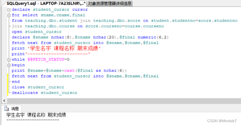 数据库实验报告--SQL server,第24张