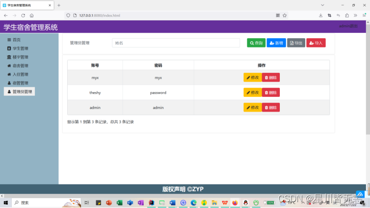 大数据SpringBoot项目——基于SpringBoot+Bootstrap框架的学生宿舍管理系统的设计与实现,在这里插入图片描述,第71张