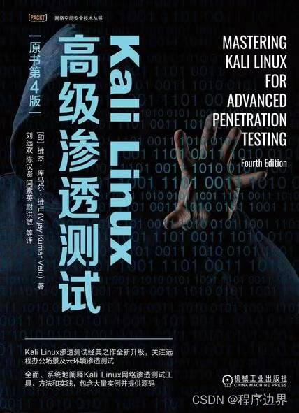 Kali Linux：网络与安全专家的终极武器,在这里插入图片描述,第1张