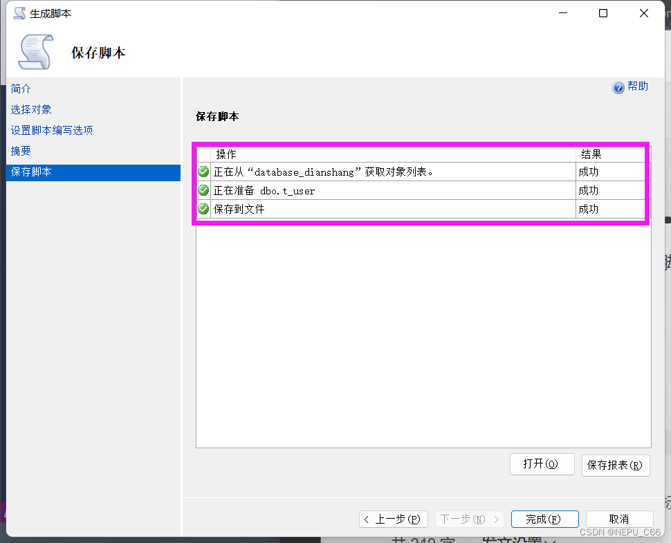 sql server导入、导出数据库,第9张