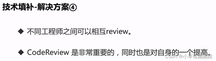 二、如何保证架构的质量、架构前期准备、技术填补与崩溃预防、系统重构,第23张