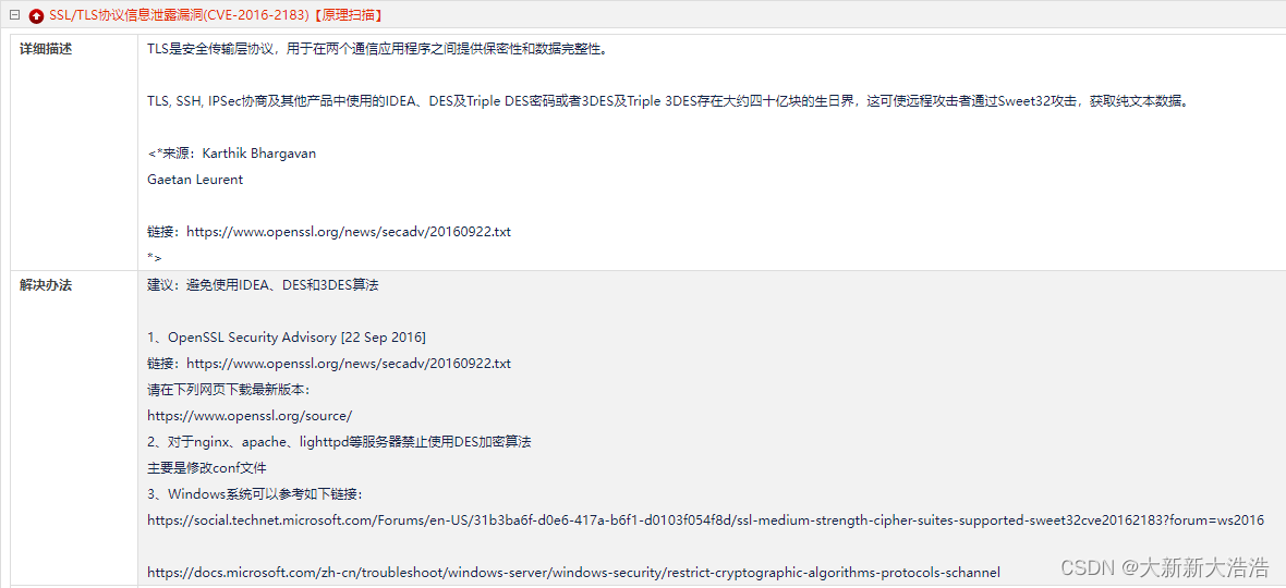 nginx相关漏洞处理：CVE-2016-2183、CVE-2022-41741、CVE-2022-41742,在这里插入图片描述,第1张