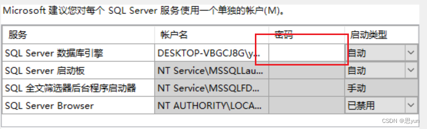 安装SQL server出现“服务没有及时响应启动或控制请求”,在这里插入图片描述,第7张