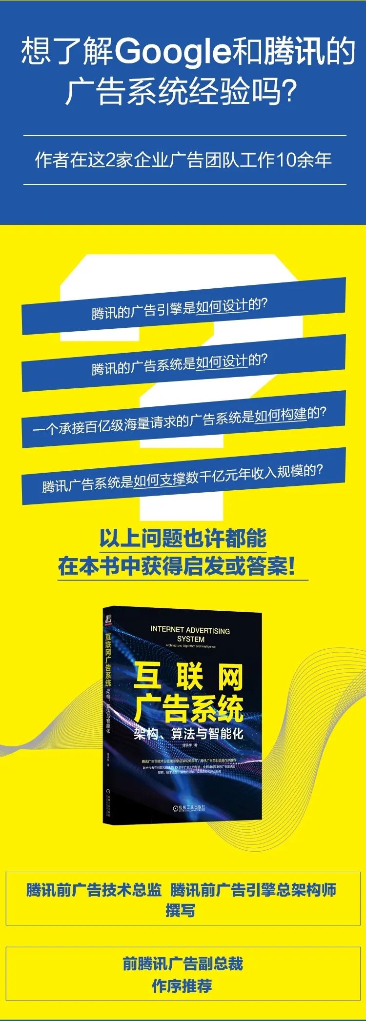 码银送书第五期《互联网广告系统：架构、算法与智能化》,第2张