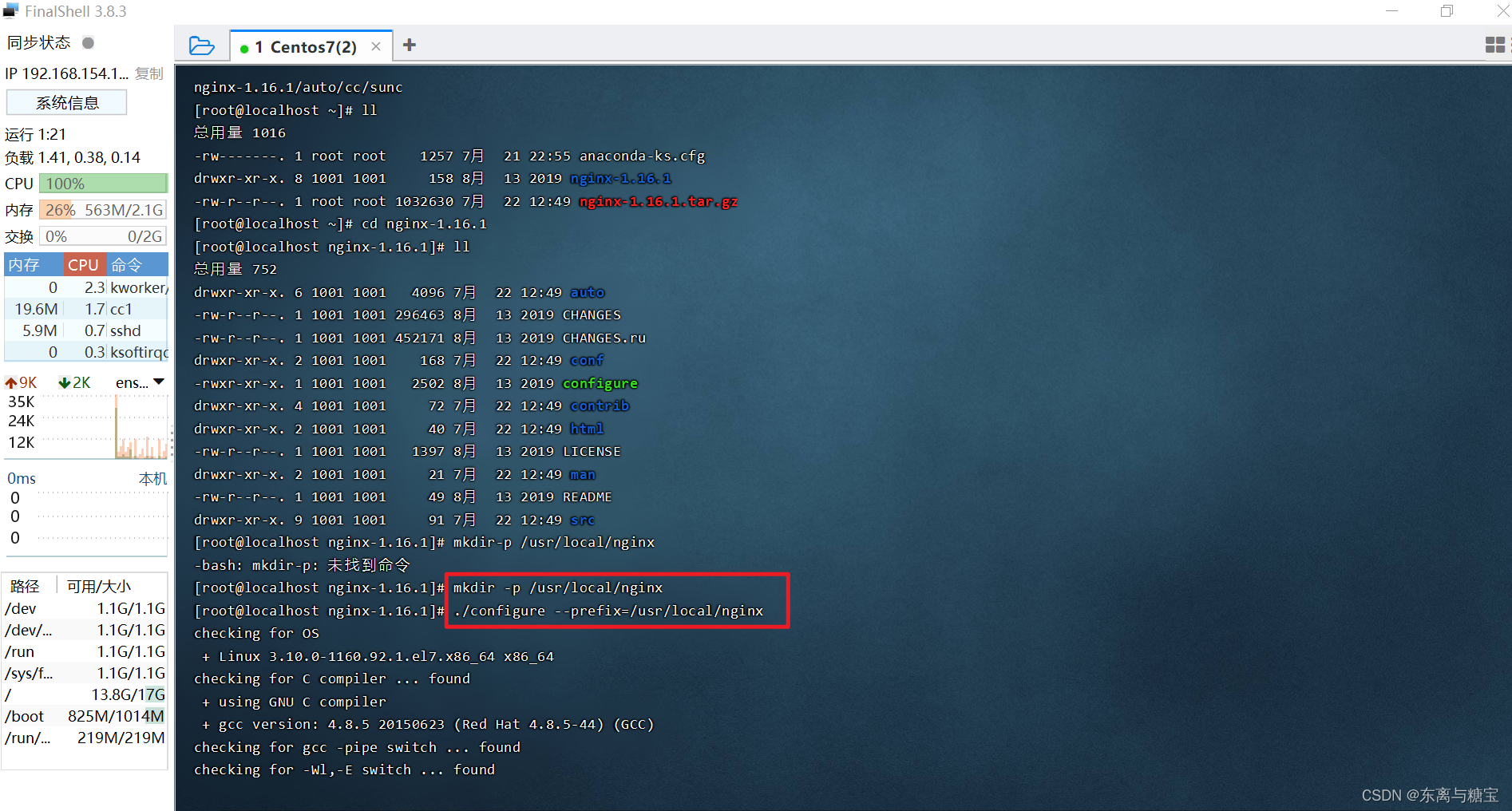 Nginx概述、命令、配置文件和具体应用,在这里插入图片描述,第6张