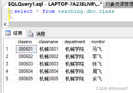 数据库实验报告--SQL server,第6张