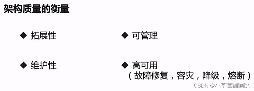 二、如何保证架构的质量、架构前期准备、技术填补与崩溃预防、系统重构,第7张