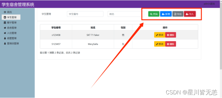 大数据SpringBoot项目——基于SpringBoot+Bootstrap框架的学生宿舍管理系统的设计与实现,在这里插入图片描述,第61张