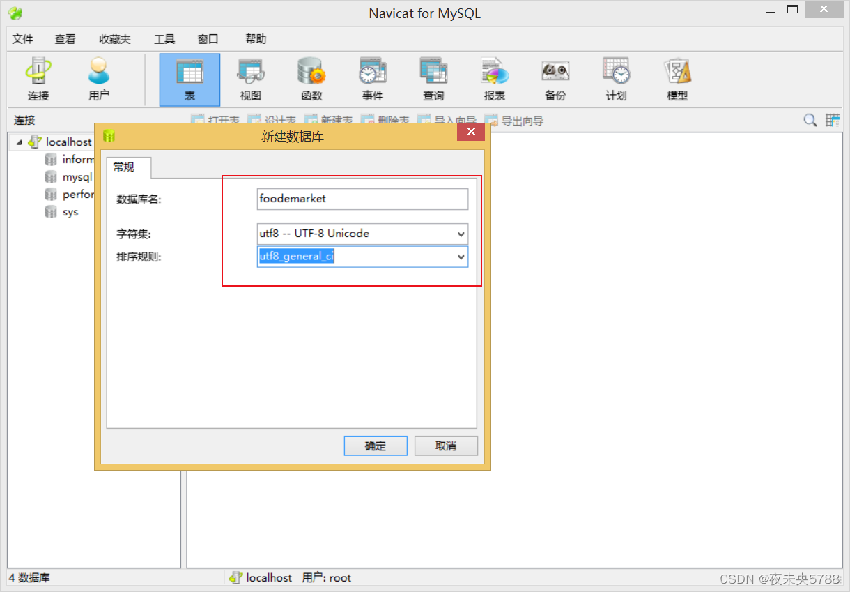 Navicat如何连接MySQL,第4张