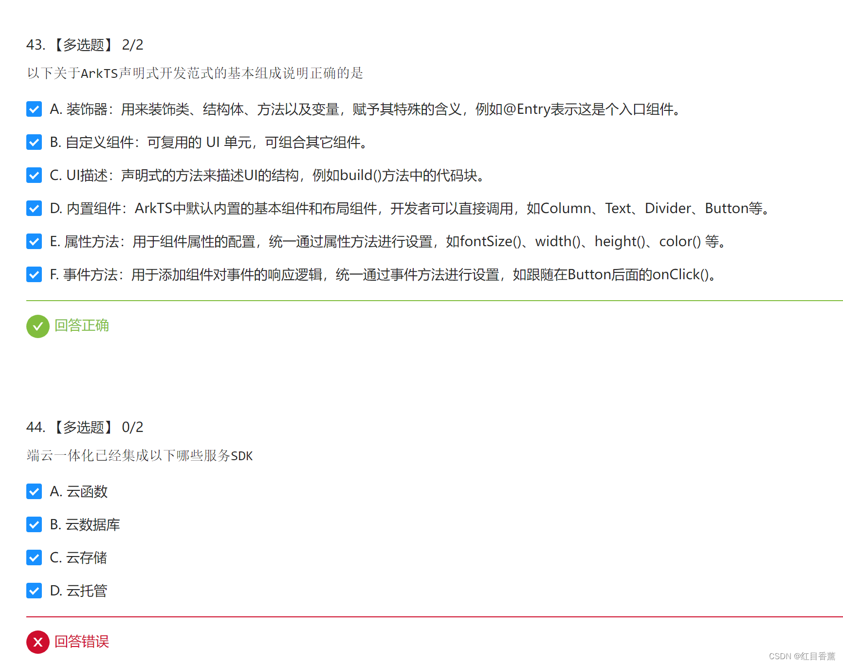 HarmonyOS应用开发者高级认证(88分答案),第22张