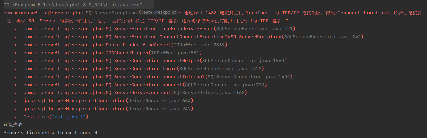 通过Java连接Sql Server数据库,第19张